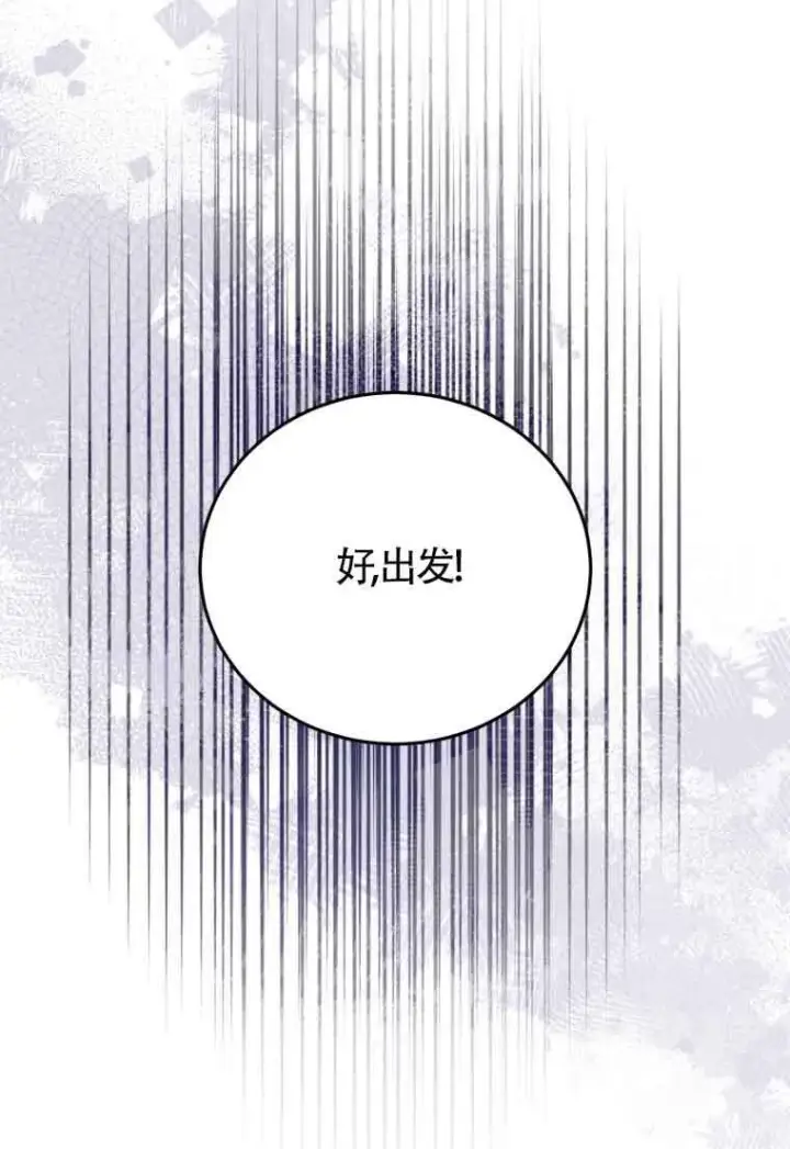 《恶女抓住了大公的心》第33话图22