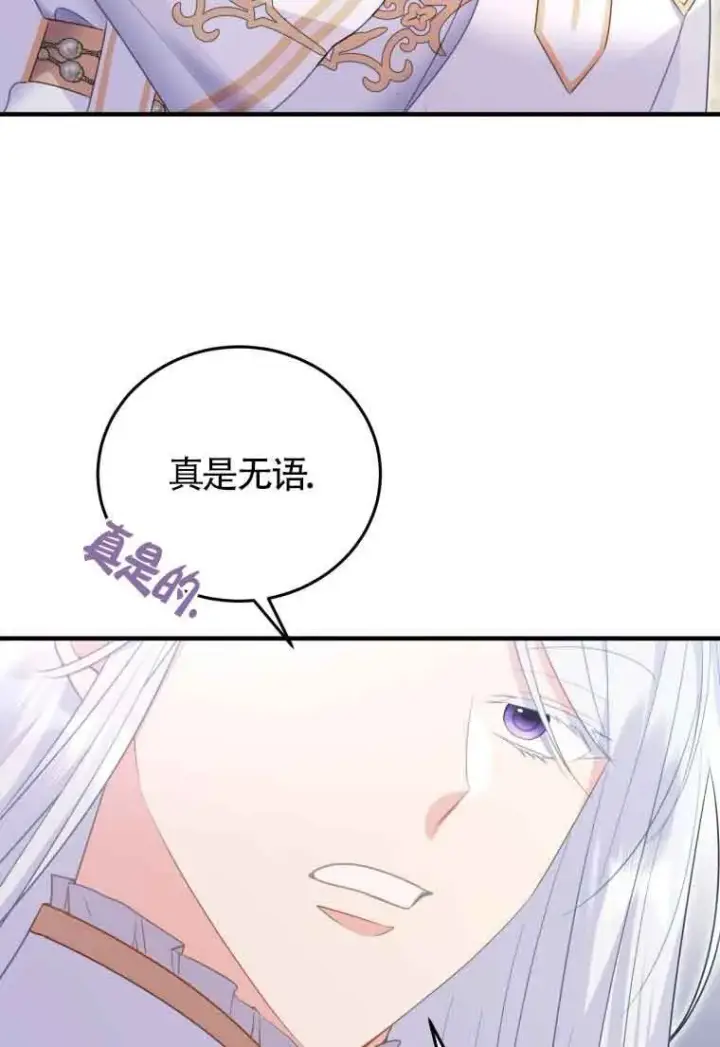 《恶女抓住了大公的心》第33话图25