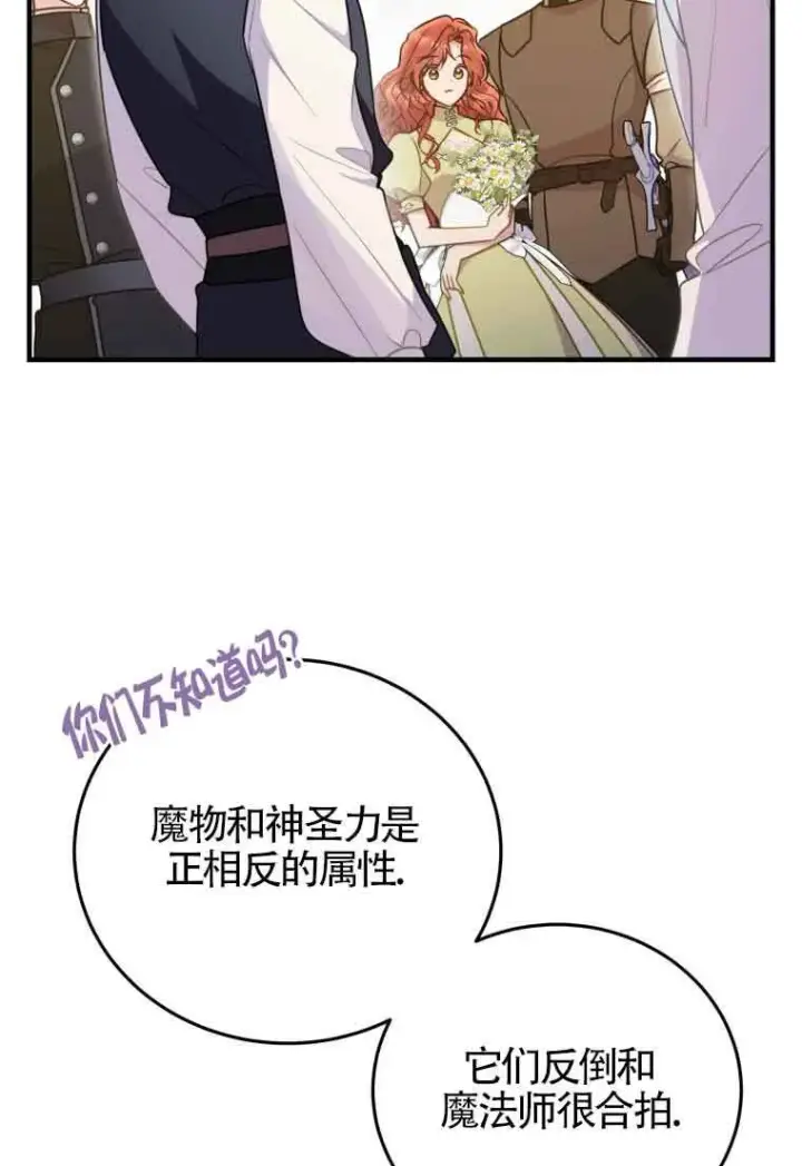 《恶女抓住了大公的心》第33话图27