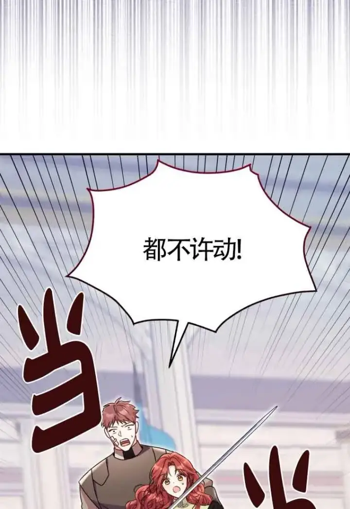 《恶女抓住了大公的心》第33话图34