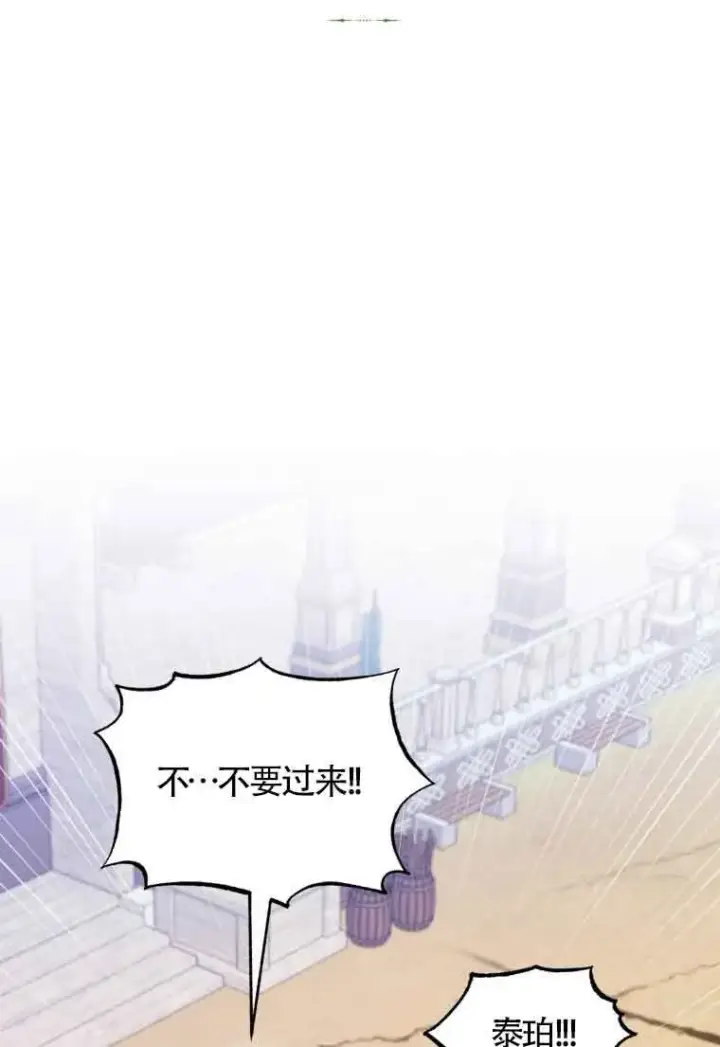 《恶女抓住了大公的心》第33话图37