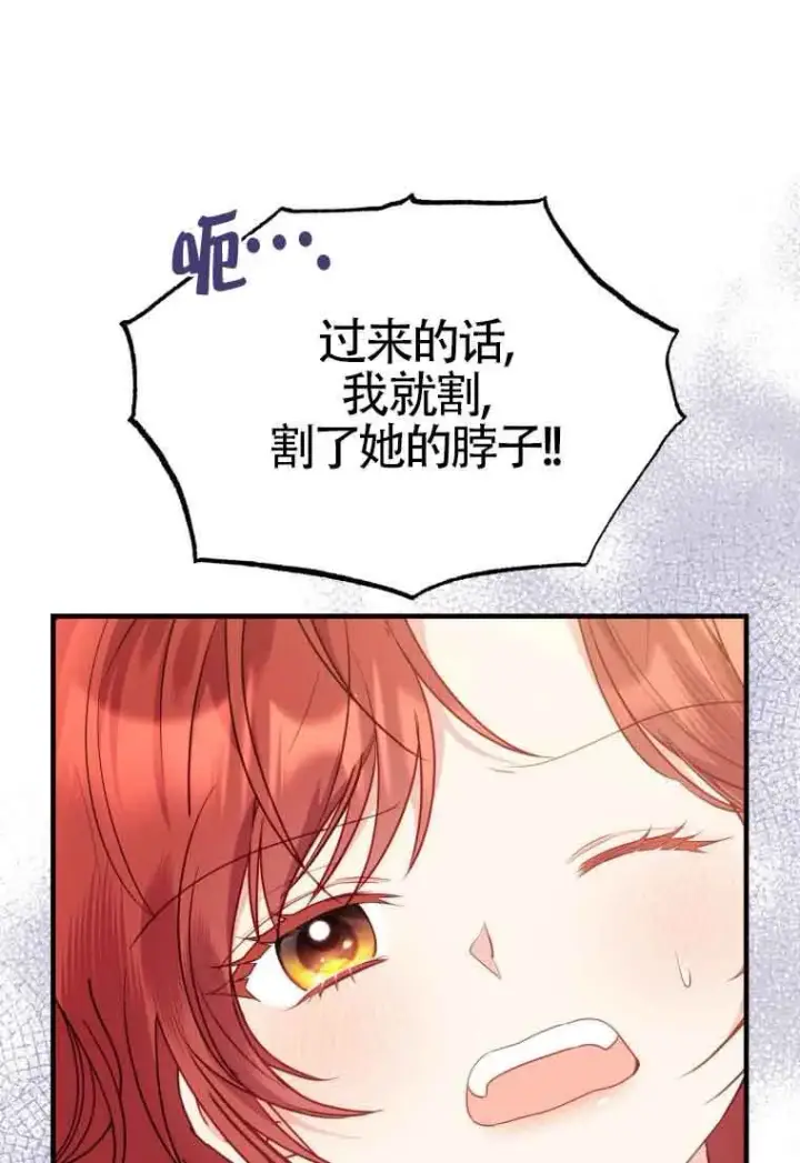 《恶女抓住了大公的心》第33话图44