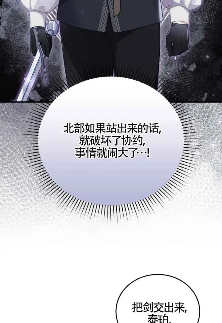 《恶女抓住了大公的心》第33话图47