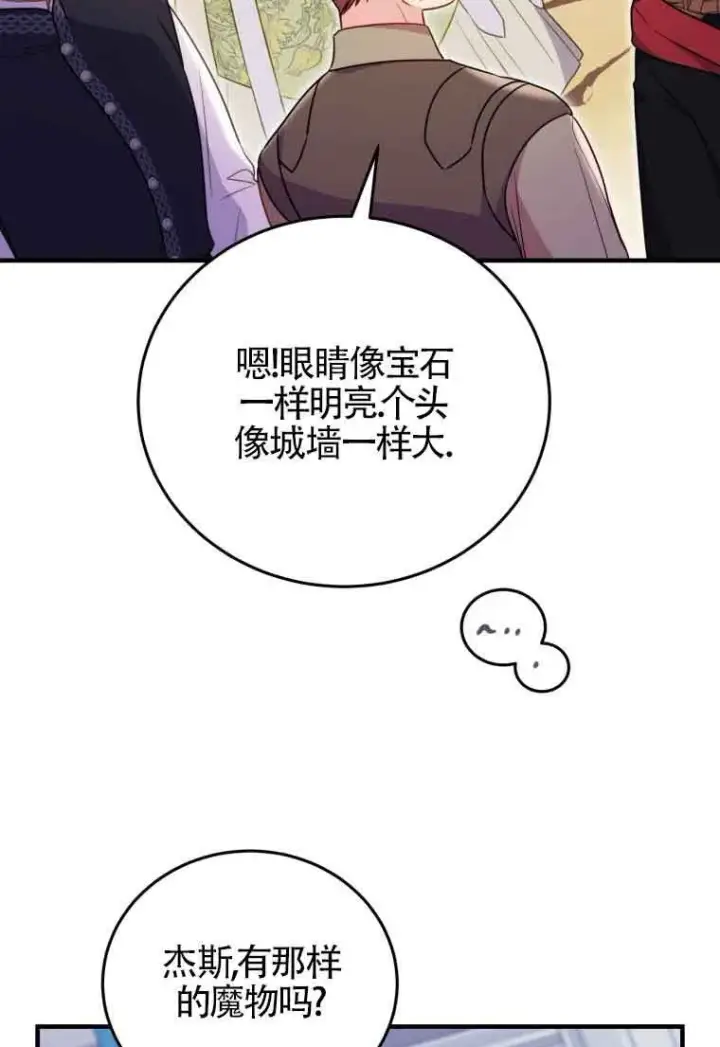 《恶女抓住了大公的心》第33话图5