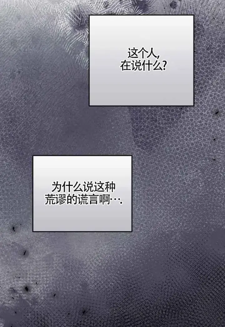 《恶女抓住了大公的心》第33话图51