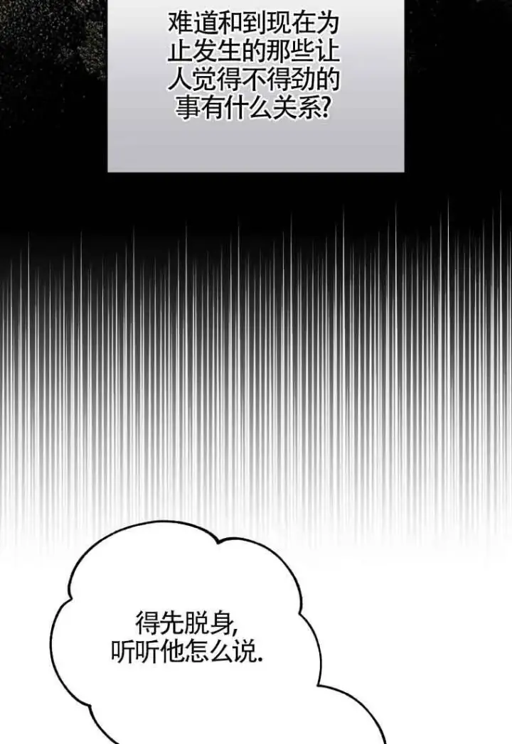 《恶女抓住了大公的心》第33话图55