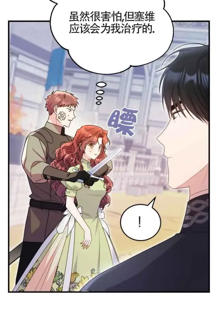 《恶女抓住了大公的心》第33话图56