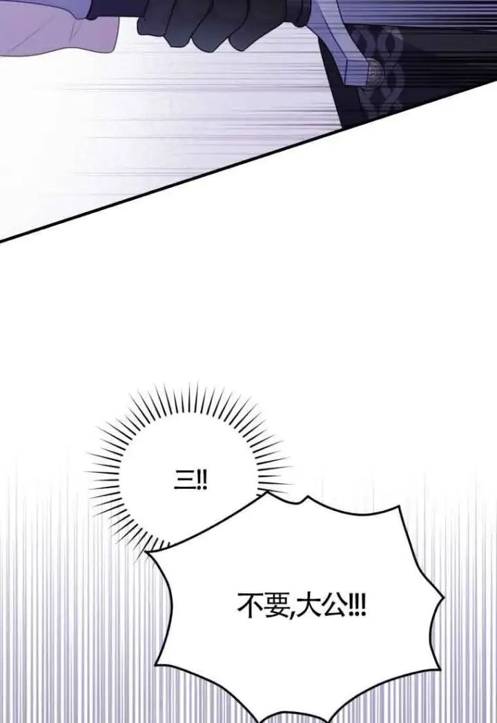 《恶女抓住了大公的心》第33话图59