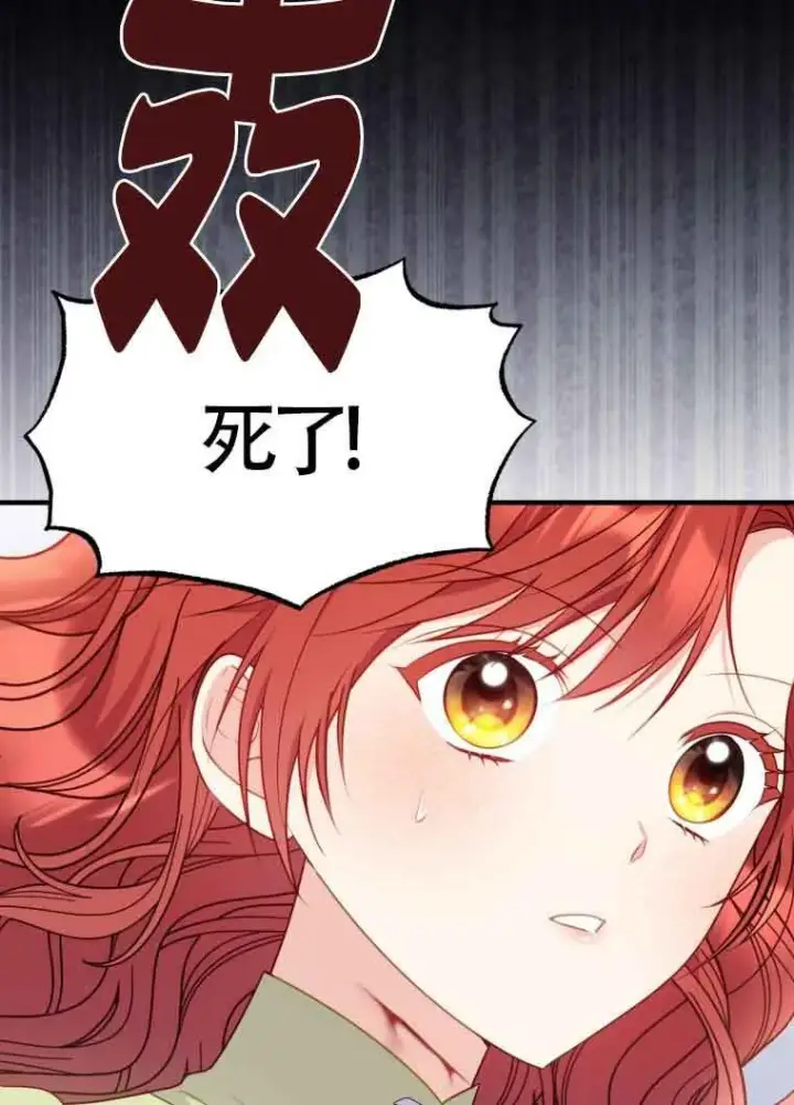 《恶女抓住了大公的心》第33话图64