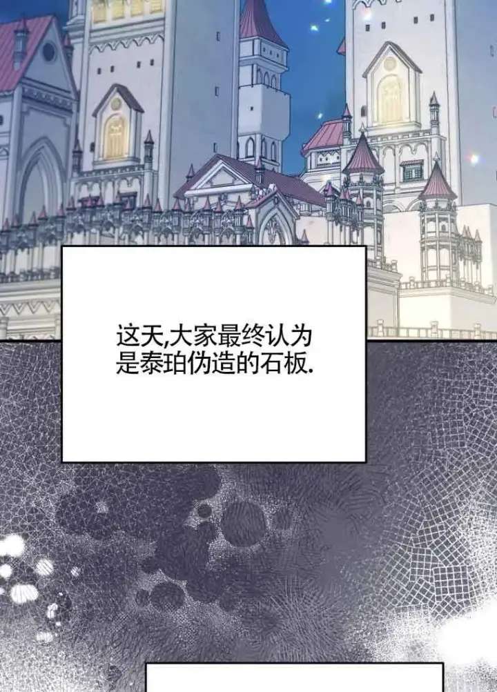 《恶女抓住了大公的心》第33话图69