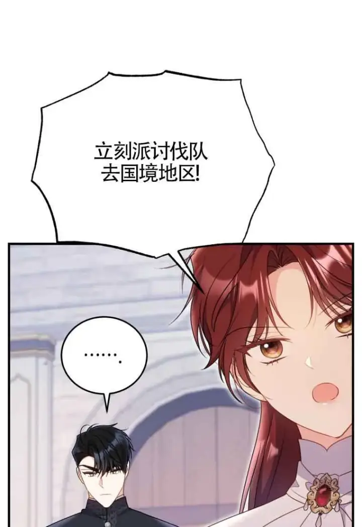 《恶女抓住了大公的心》第33话图7