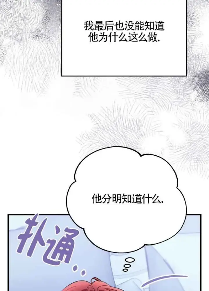 《恶女抓住了大公的心》第33话图70