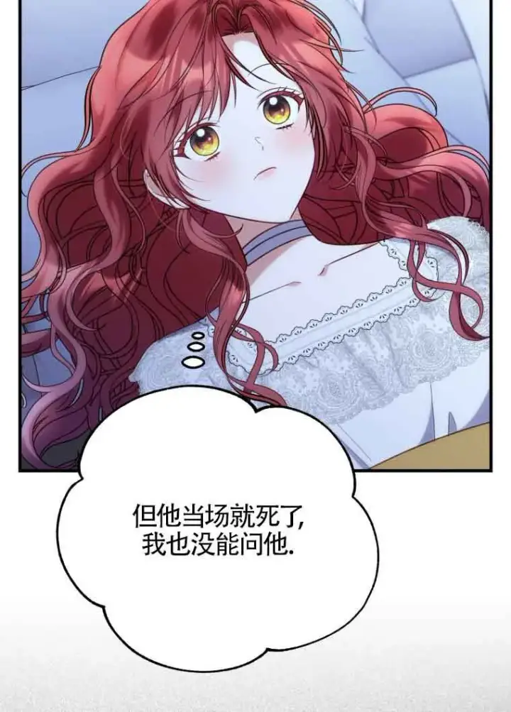 《恶女抓住了大公的心》第33话图71