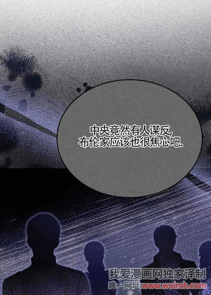 《恶女抓住了大公的心》第33话图72