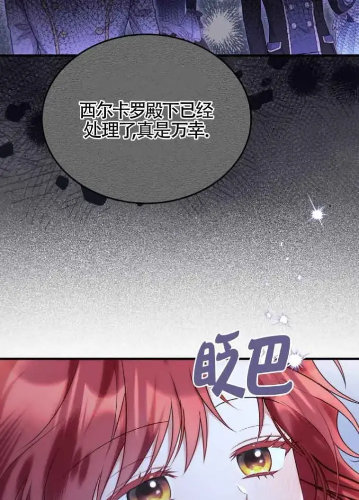 《恶女抓住了大公的心》第33话图73