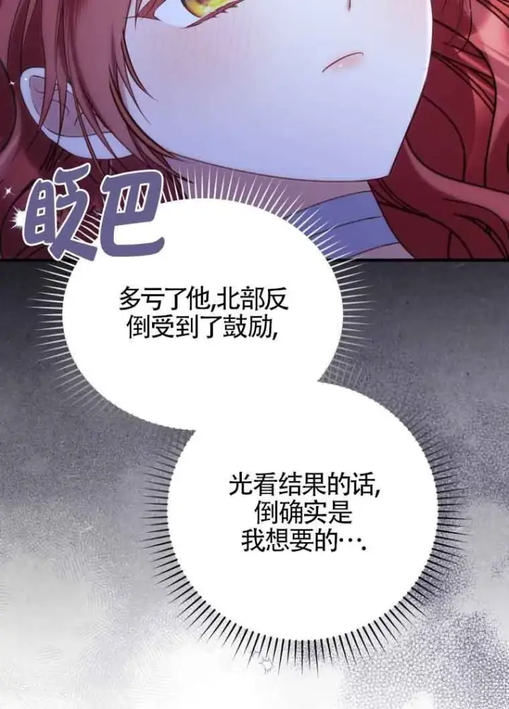 《恶女抓住了大公的心》第33话图74