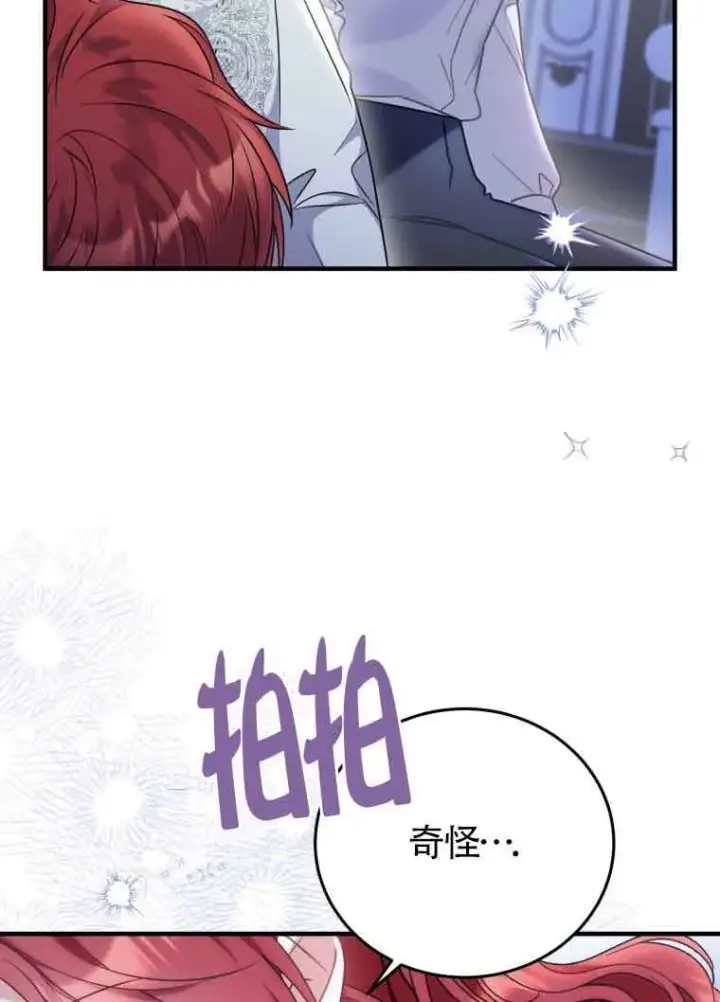 《恶女抓住了大公的心》第33话图76