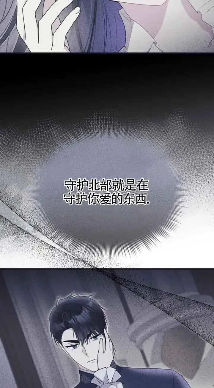 《恶女抓住了大公的心》第34话图10
