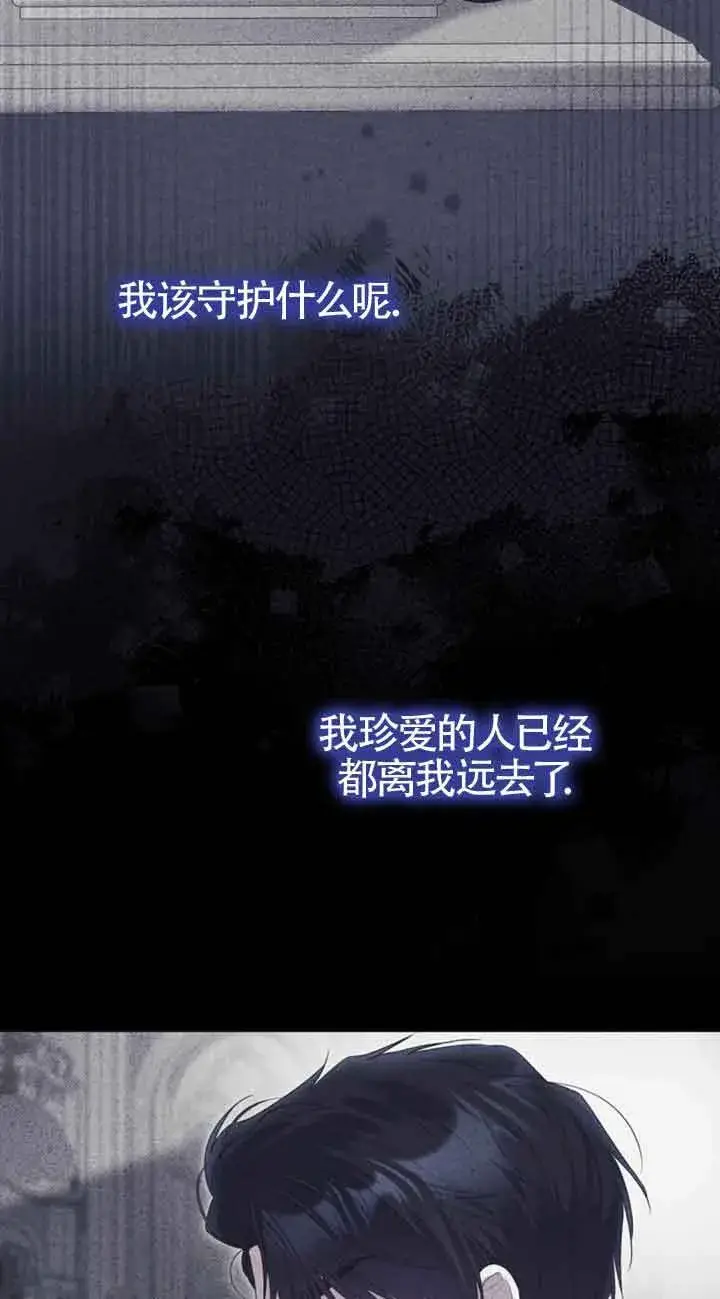 《恶女抓住了大公的心》第34话图13