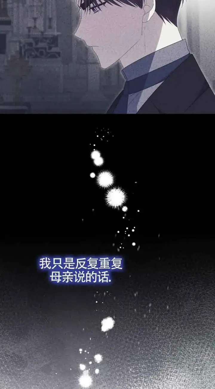 《恶女抓住了大公的心》第34话图14