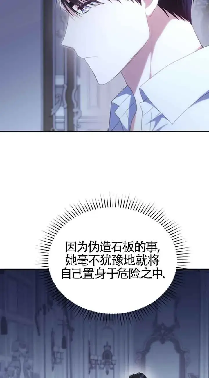 《恶女抓住了大公的心》第34话图16