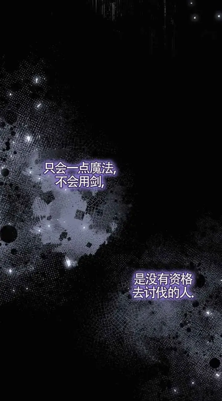 《恶女抓住了大公的心》第34话图2