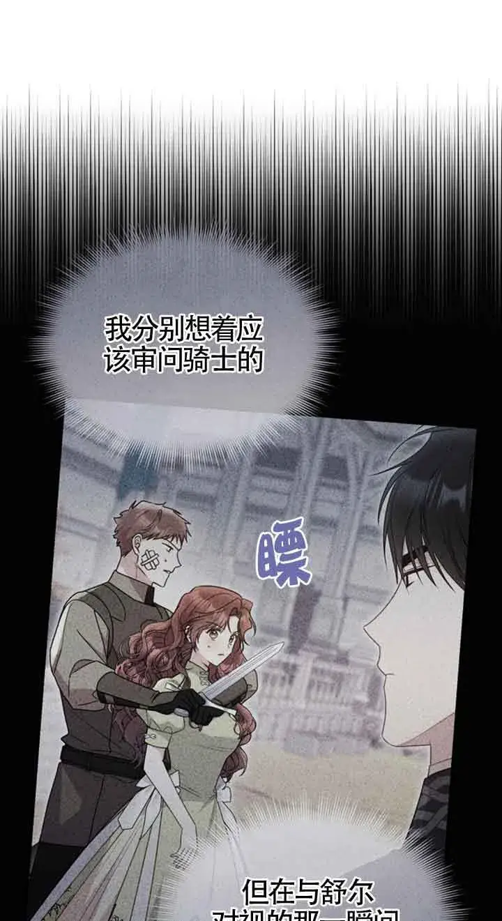 《恶女抓住了大公的心》第34话图22