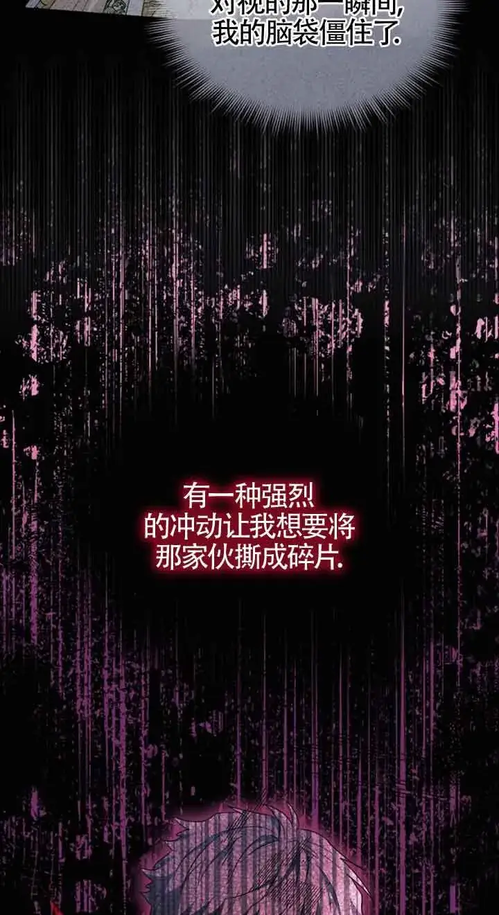 《恶女抓住了大公的心》第34话图23