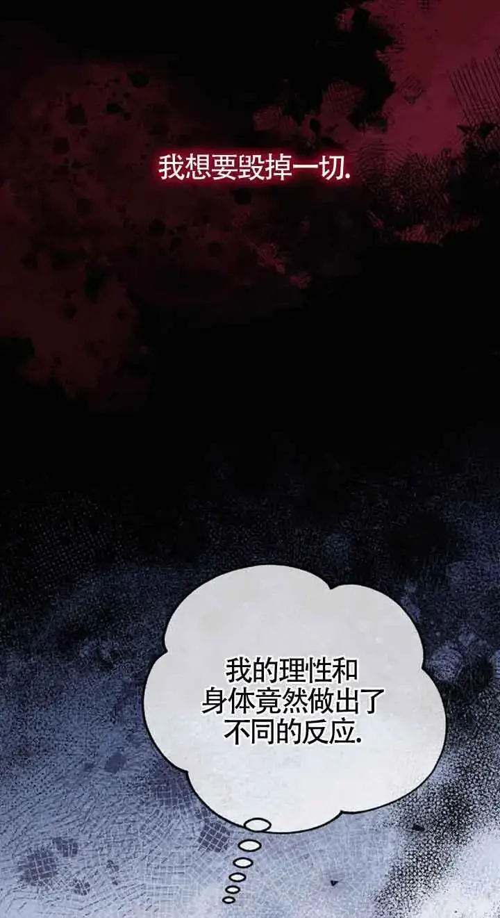 《恶女抓住了大公的心》第34话图25