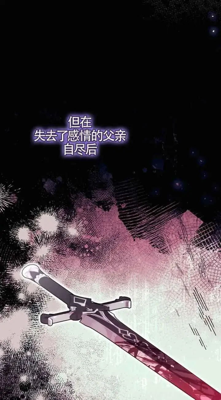 《恶女抓住了大公的心》第34话图3