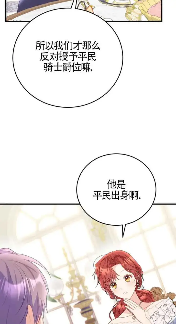 《恶女抓住了大公的心》第34话图32