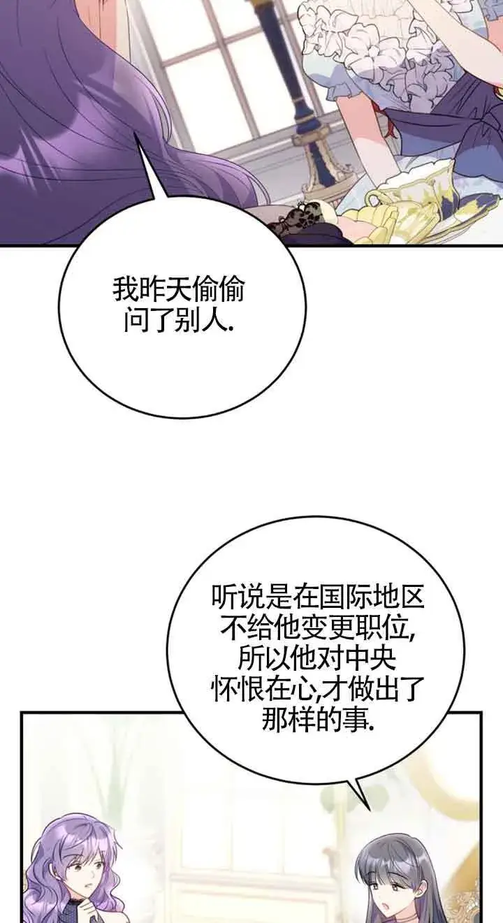《恶女抓住了大公的心》第34话图33