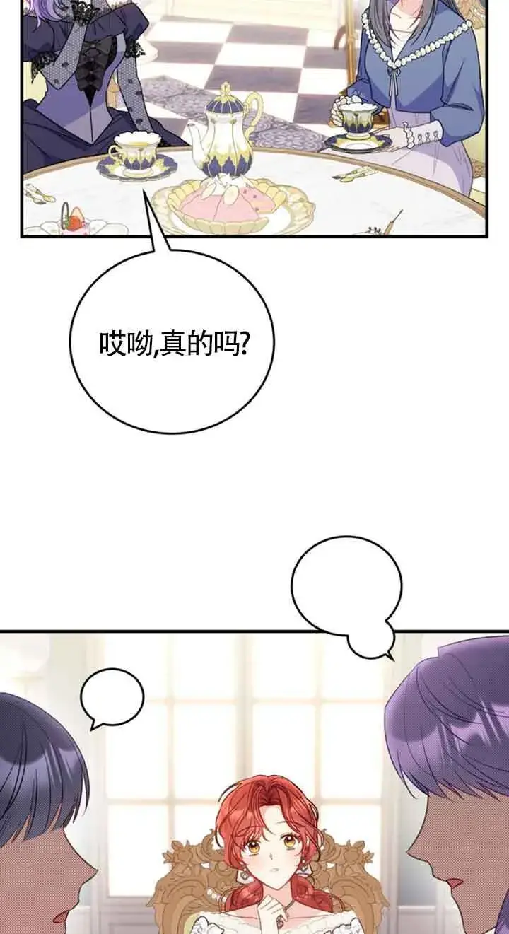 《恶女抓住了大公的心》第34话图34