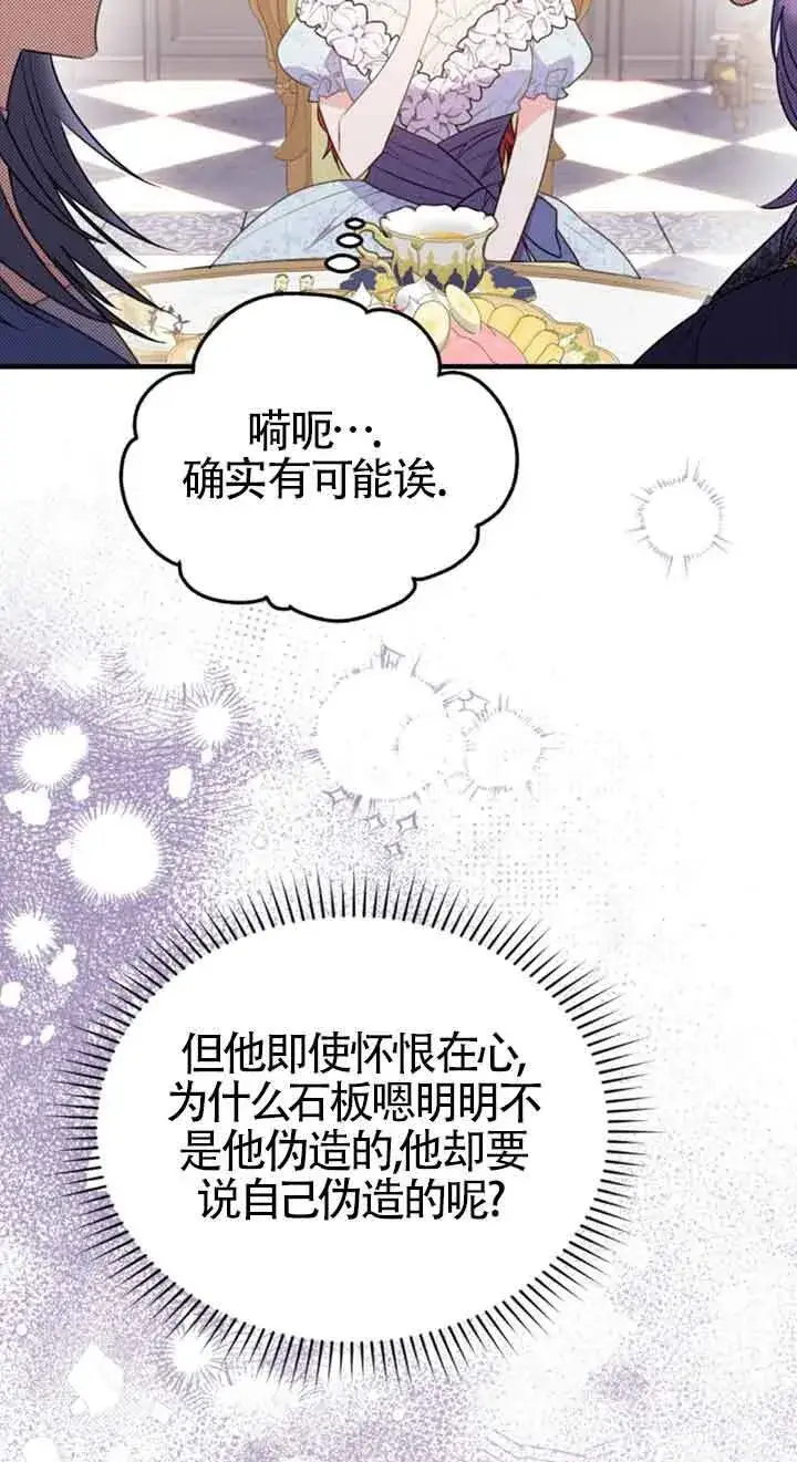 《恶女抓住了大公的心》第34话图35