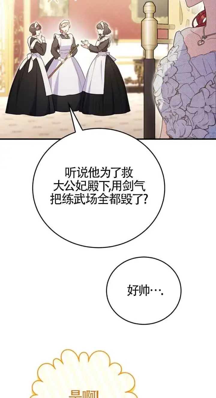 《恶女抓住了大公的心》第34话图39