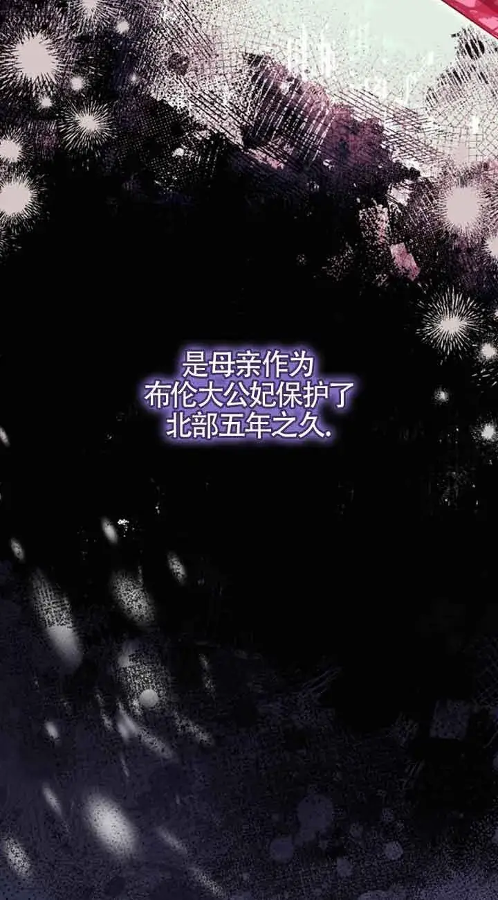 《恶女抓住了大公的心》第34话图4
