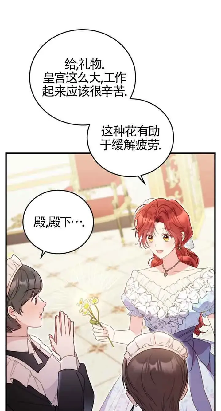 《恶女抓住了大公的心》第34话图42