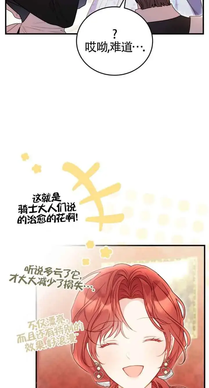 《恶女抓住了大公的心》第34话图43