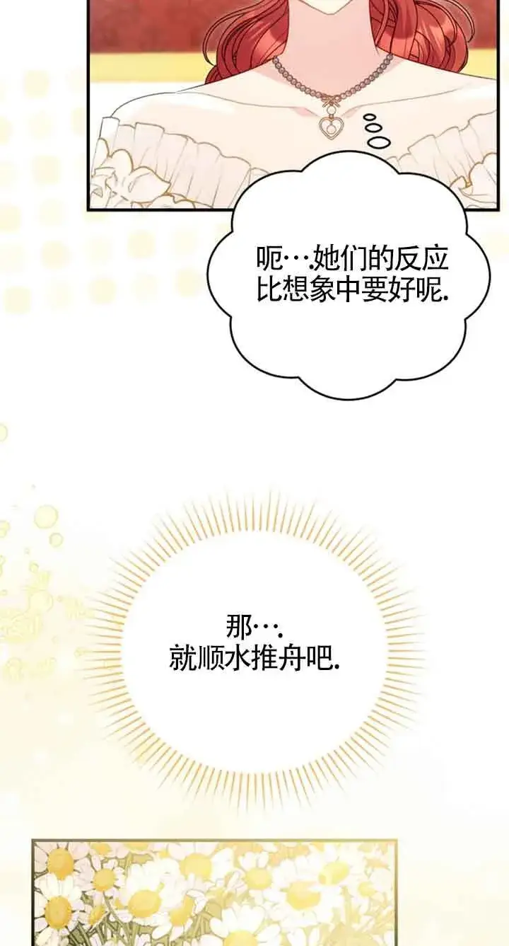 《恶女抓住了大公的心》第34话图44