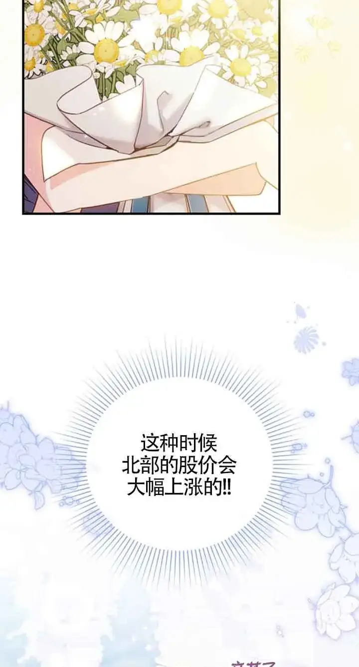 《恶女抓住了大公的心》第34话图45