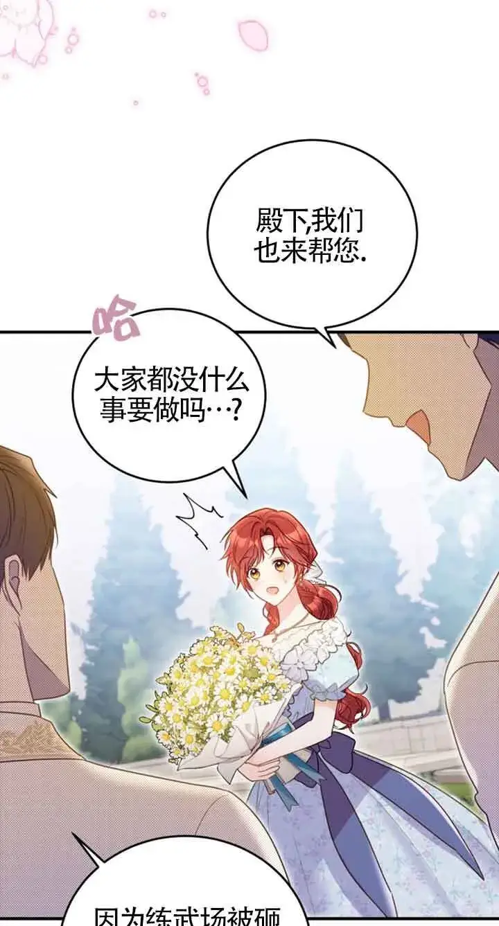 《恶女抓住了大公的心》第34话图47