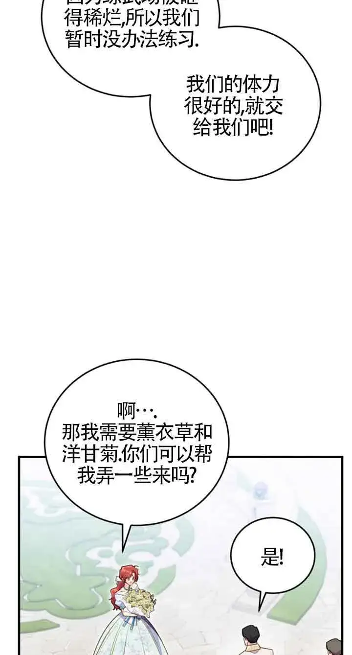 《恶女抓住了大公的心》第34话图48