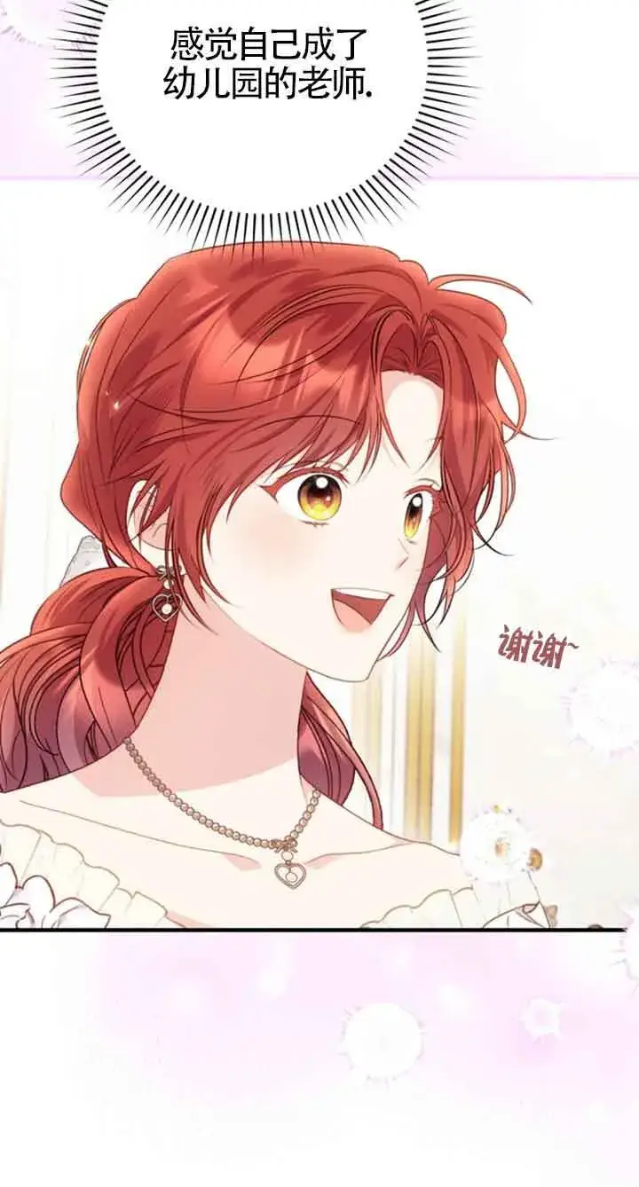 《恶女抓住了大公的心》第34话图51