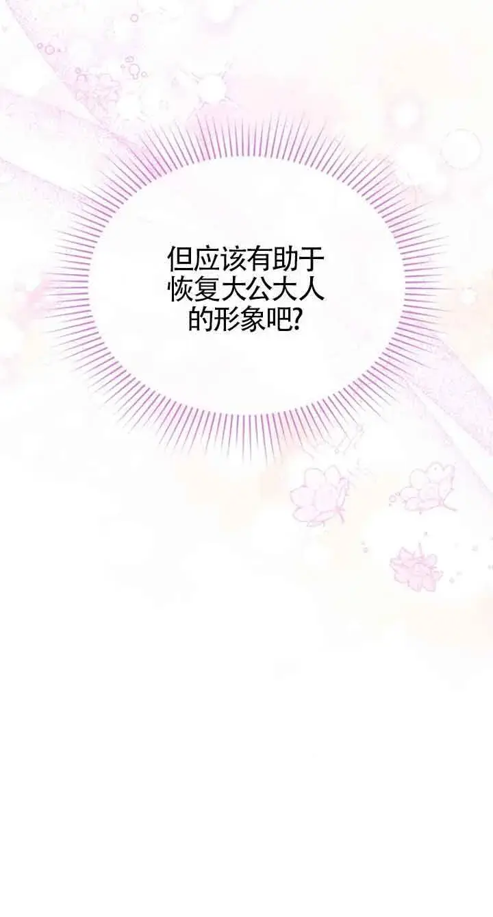 《恶女抓住了大公的心》第34话图53