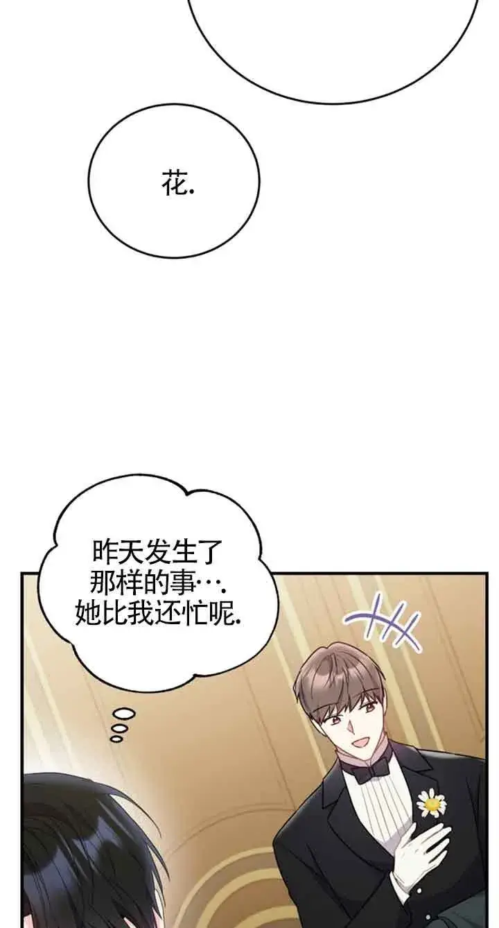 《恶女抓住了大公的心》第34话图55