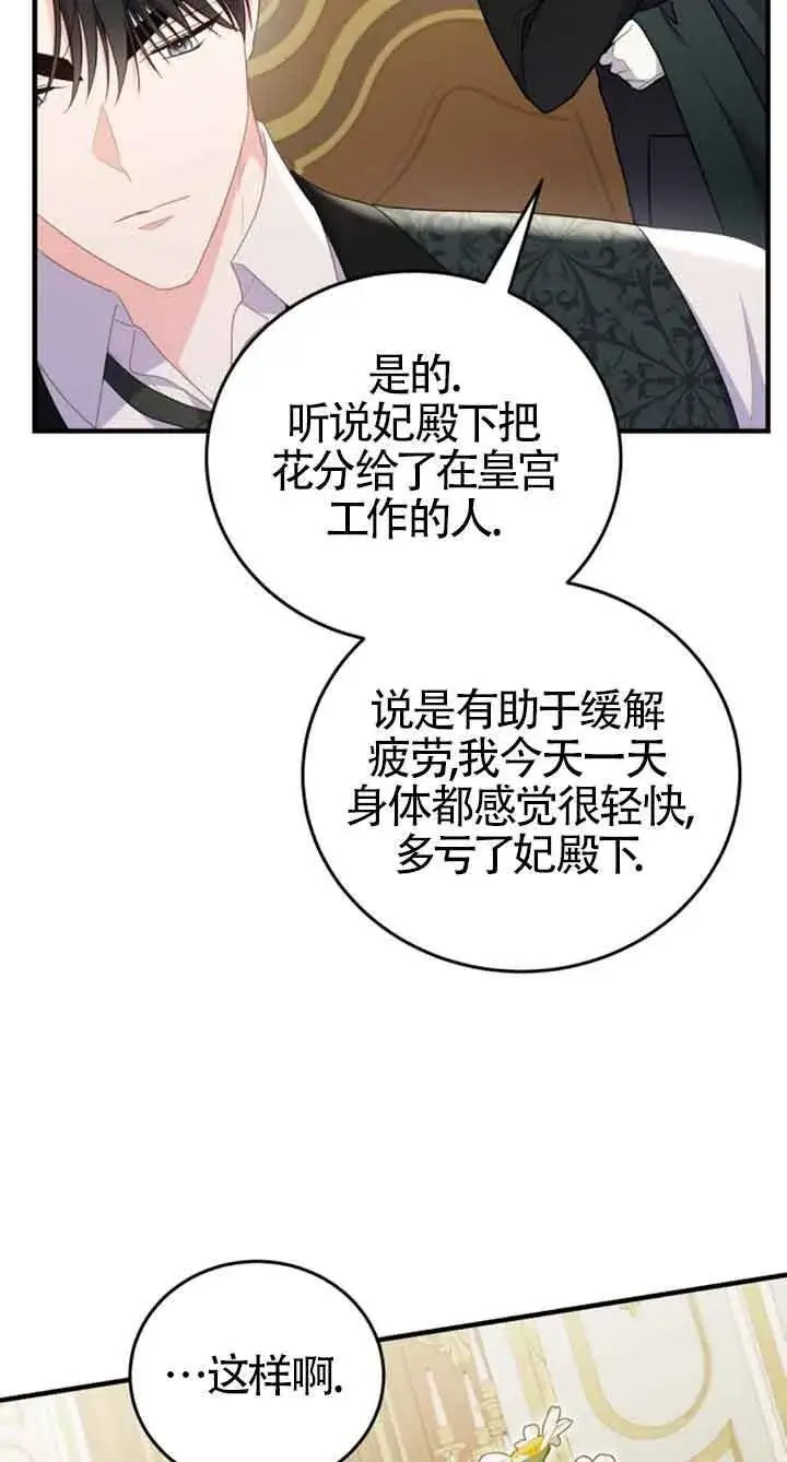 《恶女抓住了大公的心》第34话图56