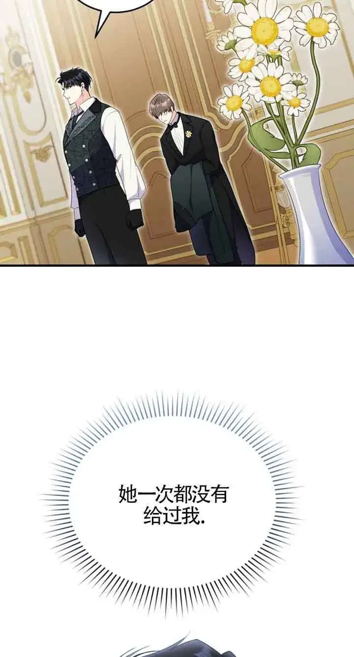 《恶女抓住了大公的心》第34话图57