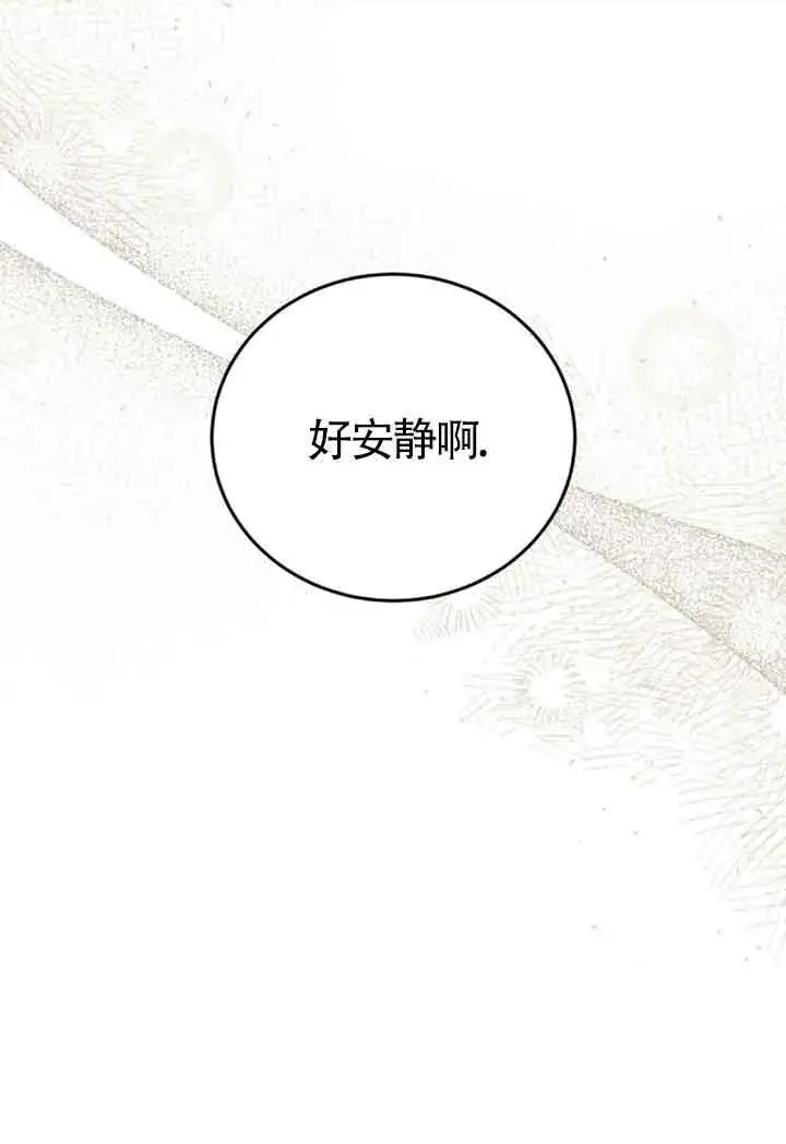 《恶女抓住了大公的心》第34话图61