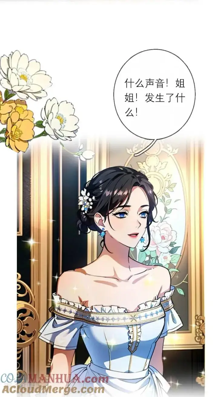 漫画《恶女洗白法则》第17话 姐姐发生了什么第13张图