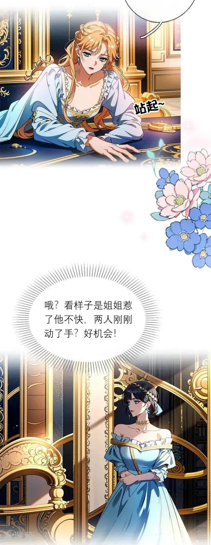 漫画《恶女洗白法则》第17话 姐姐发生了什么第16张图